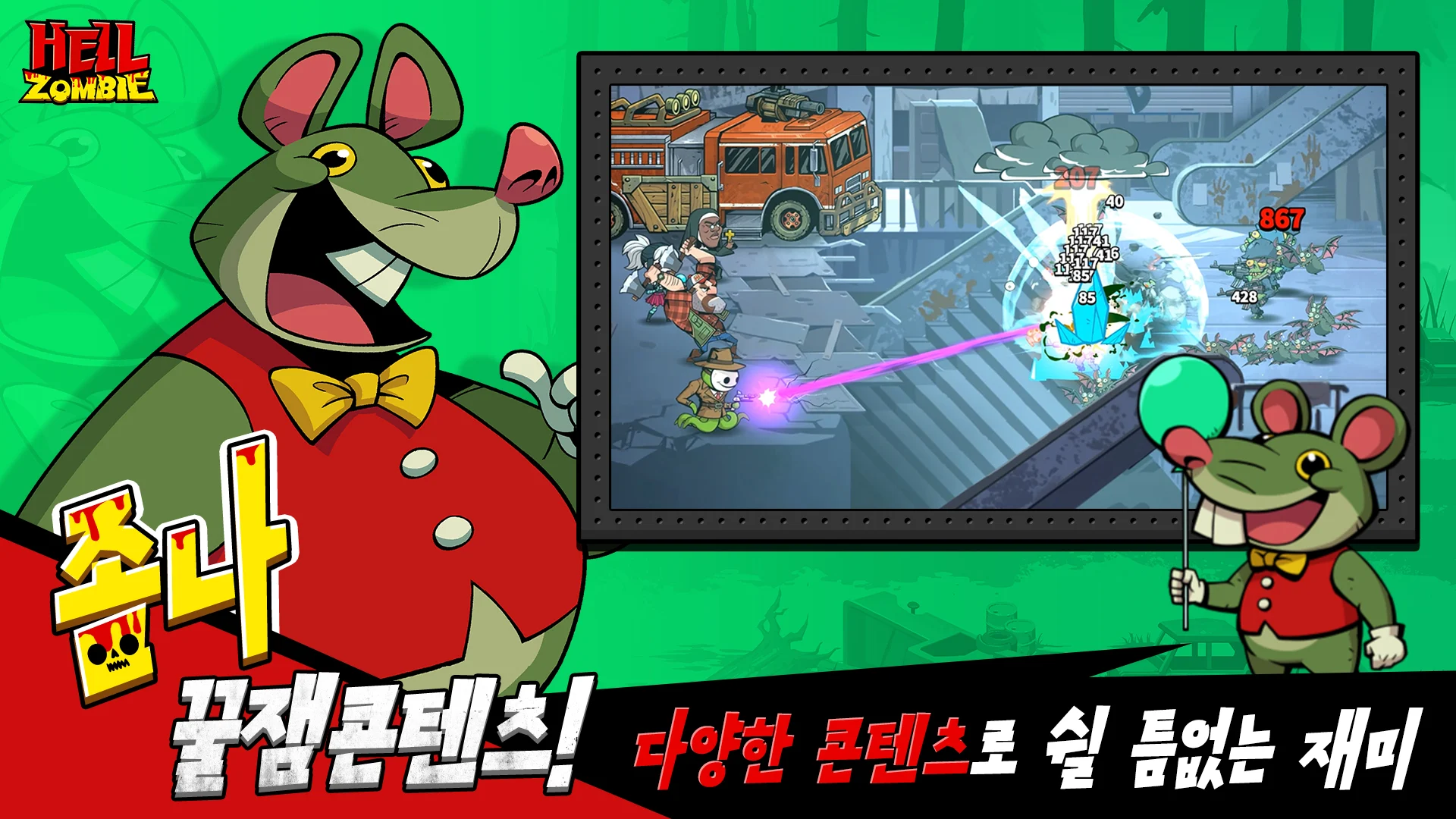 헬좀비 12 헬좀비 살펴보기 5