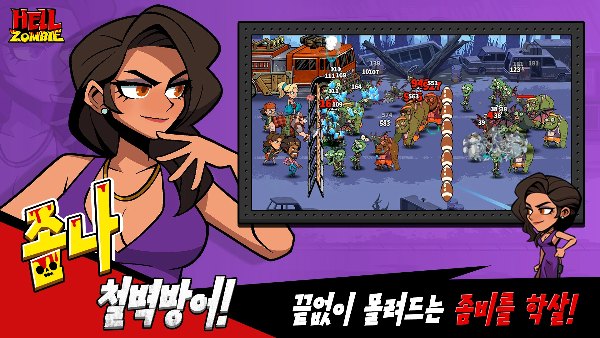 헬좀비 5 헬좀비 살펴보기 1