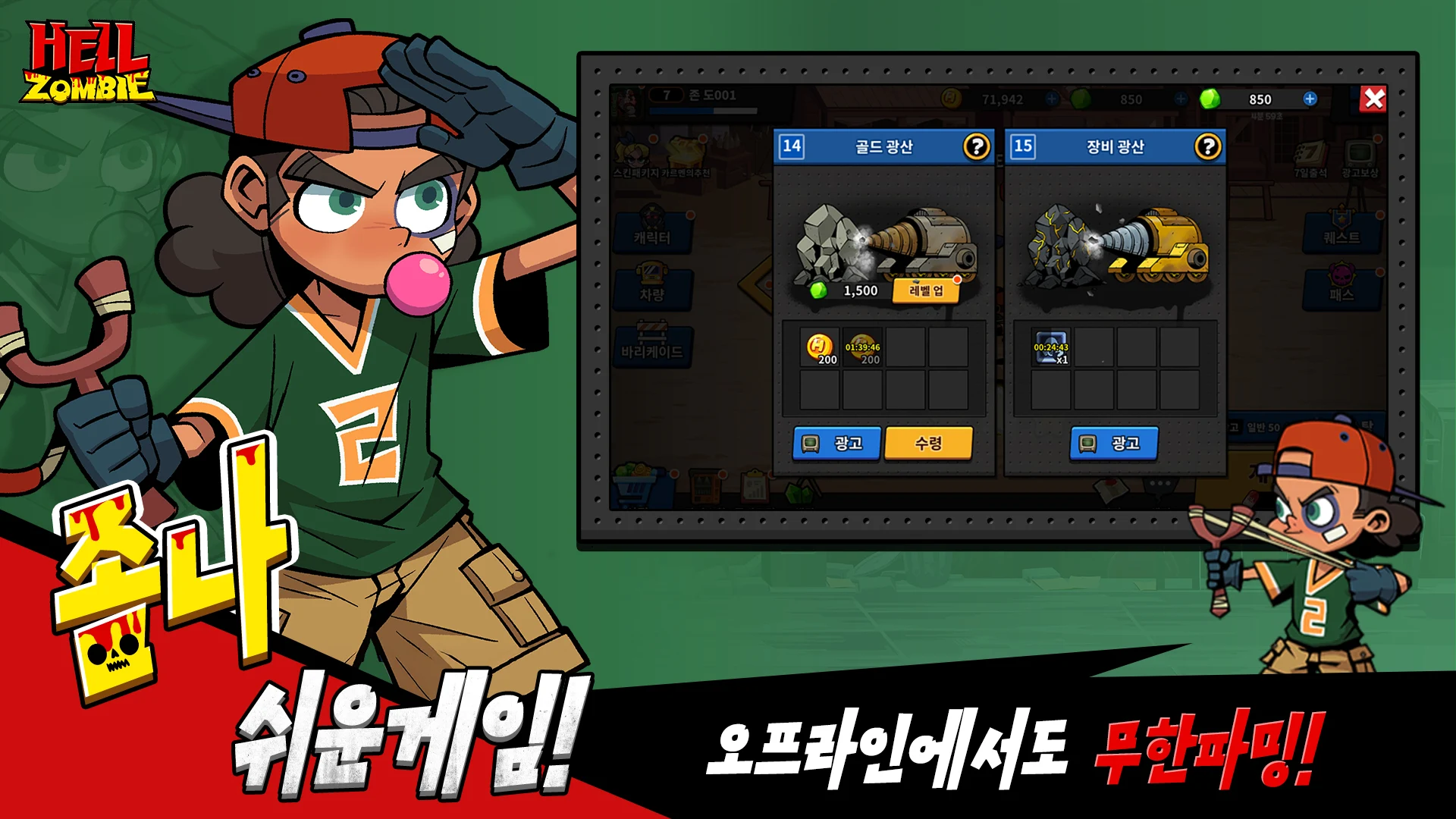 헬좀비 6 헬좀비 살펴보기 2