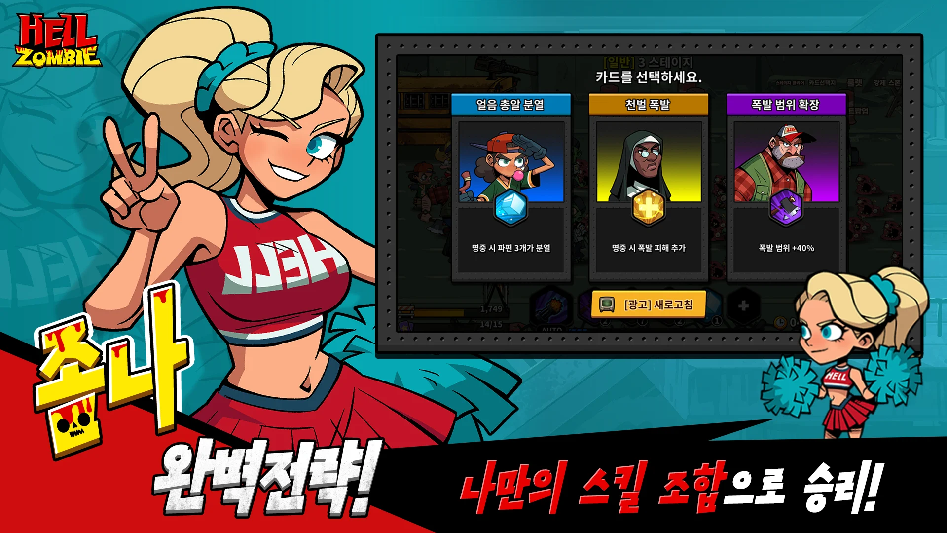 헬좀비 9 헬좀비 살펴보기 3