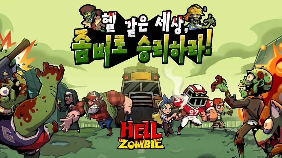 헬좀비 13 헬좀비 살펴보기 6