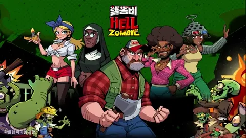 헬좀비 3 헬좀비 소개 영상