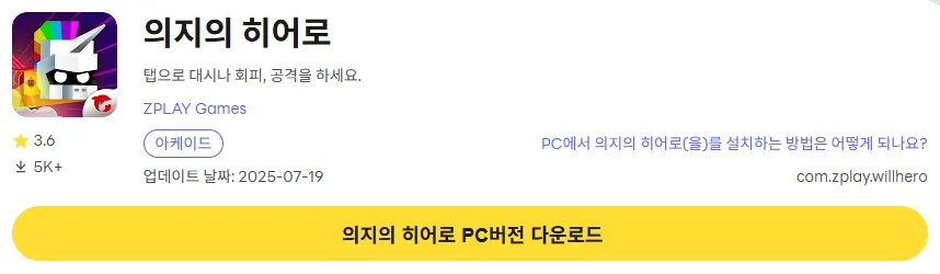 의지의 히어로 PC 버전 다운로드 링크