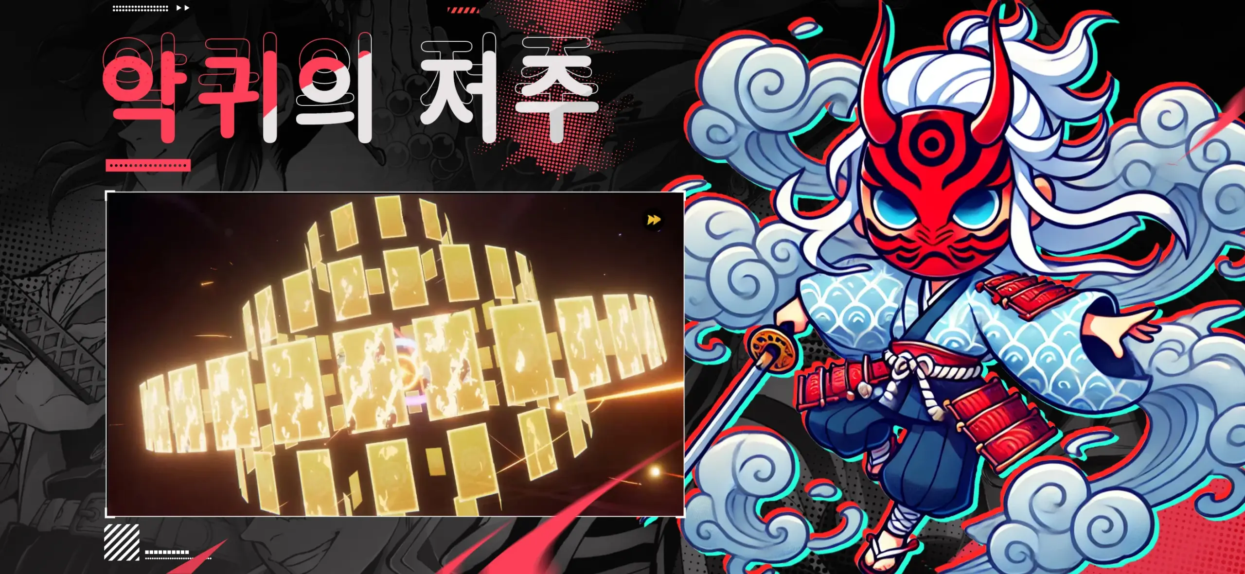 귀신의 저주 검객 모바일 PC 버전