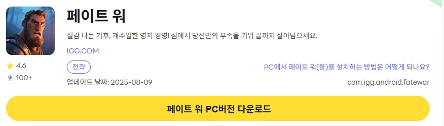 페이트 워 PC 버전 다운로드 링크