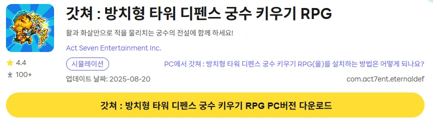 갓쳐 PC 버전 다운로드 링크