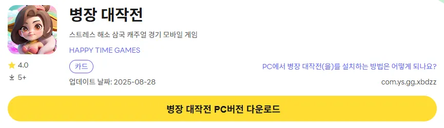 병장 대작전 PC 버전 다운로드 링크