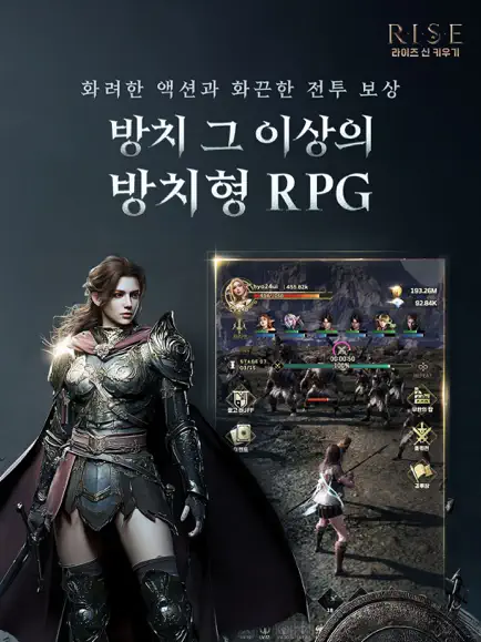 라이즈 신 키우기 모바일 PC 버전
