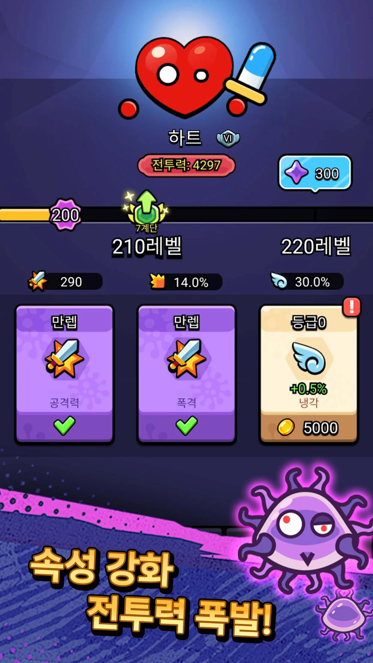 세포 특공대 10 세포 특공대 살펴보기 4