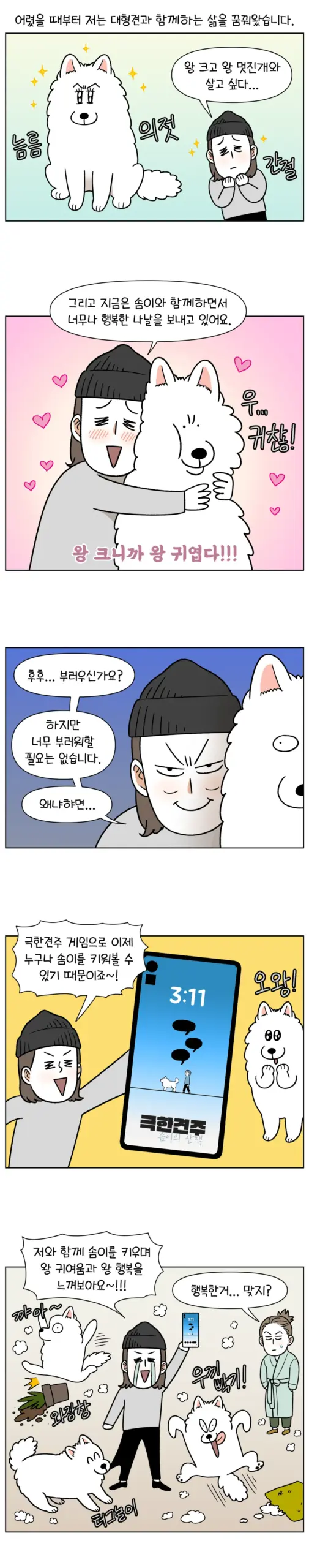 극한견주 솜이의 산책