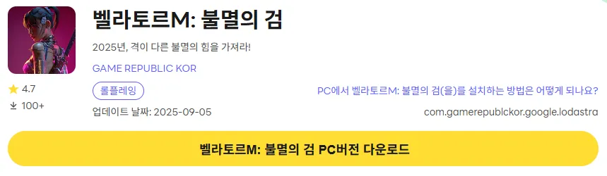벨라토르M 불멸의 검 PC 버전 다운로드 링크