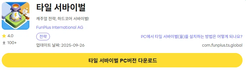 타일 서바이벌 PC 버전 다운로드 링크