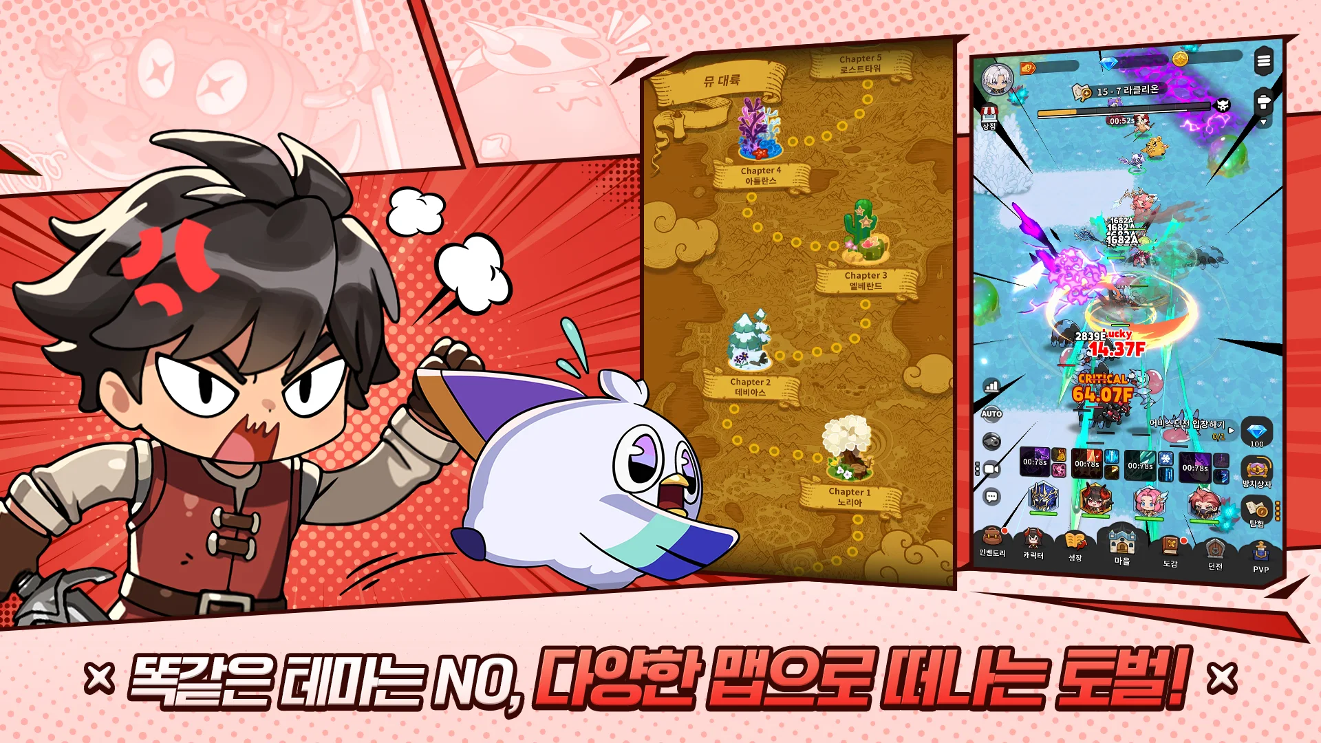 뮤 포켓 나이츠 11 뮤 포켓 나이츠 살펴보기 7