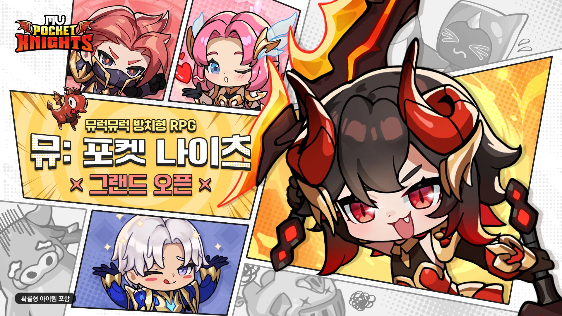 뮤 포켓 나이츠 커뮤니티