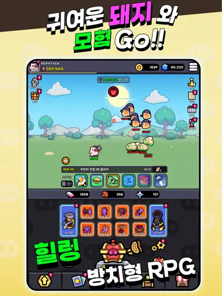 돼지 키우는 중입니다 4 돼지 키우는 중입니다 살펴보기 1