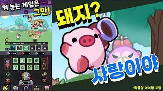 돼지 키우는 중입니다 14 돼지 키우는 중입니다 살펴보기 8