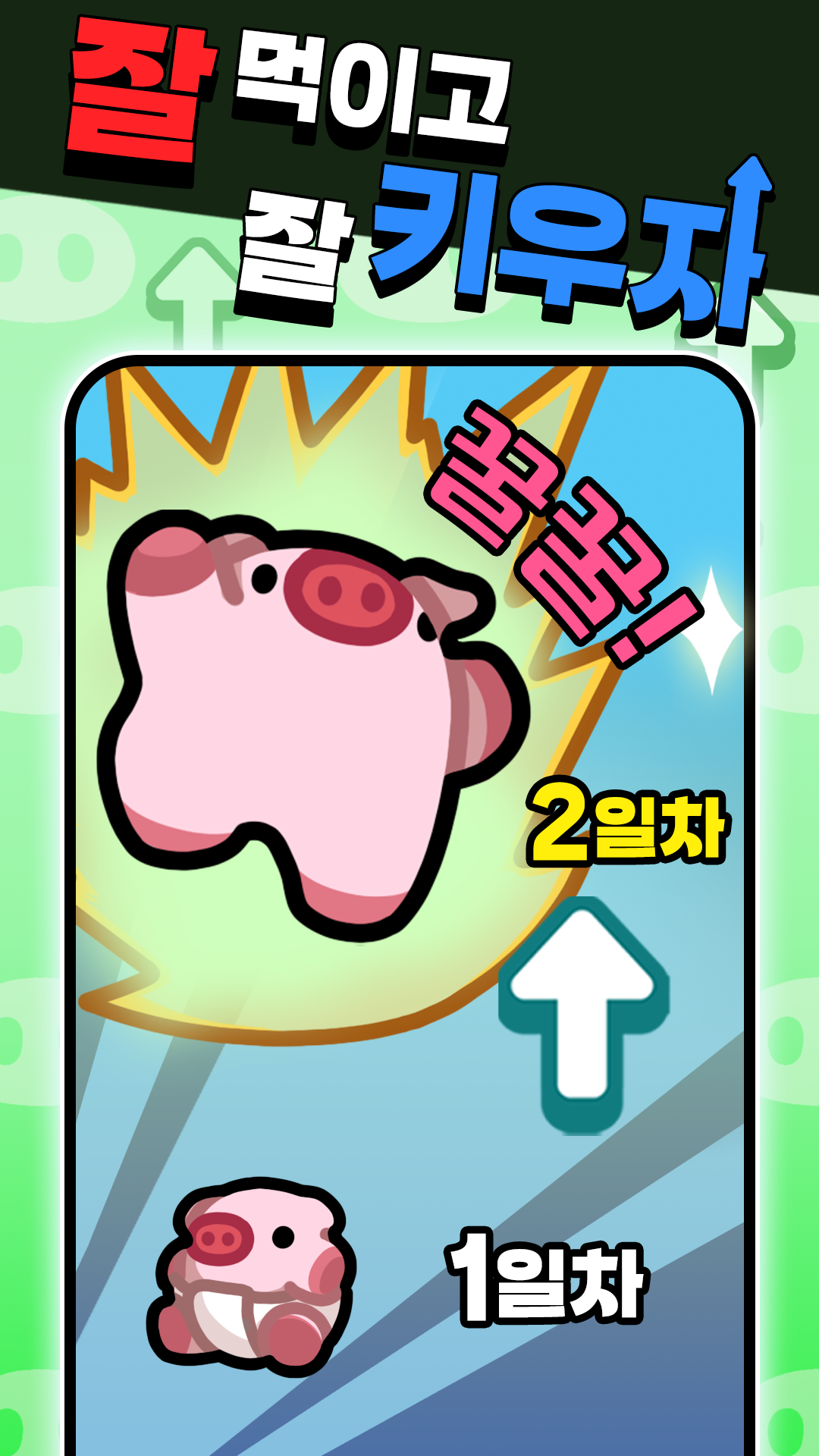 돼지 키우는 중입니다 9 돼지 키우는 중입니다 살펴보기 4