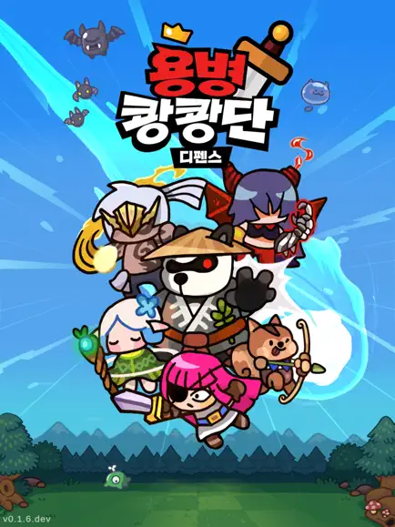 용병쾅쾅단 도파민 디펜스 2 용병쾅쾅단 도파민 디펜스 살펴보기 1