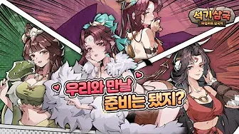 석기삼국 타임리프 삼국지 모바일 PC 버전 (쿠폰 공식카페 포함)