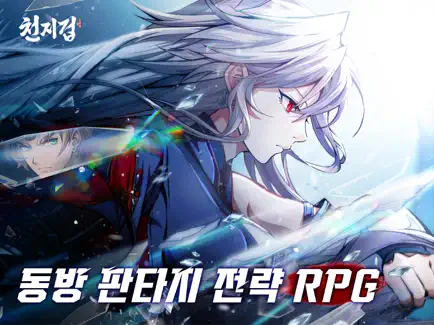 천지겁 13 천지겁 살펴보기 6