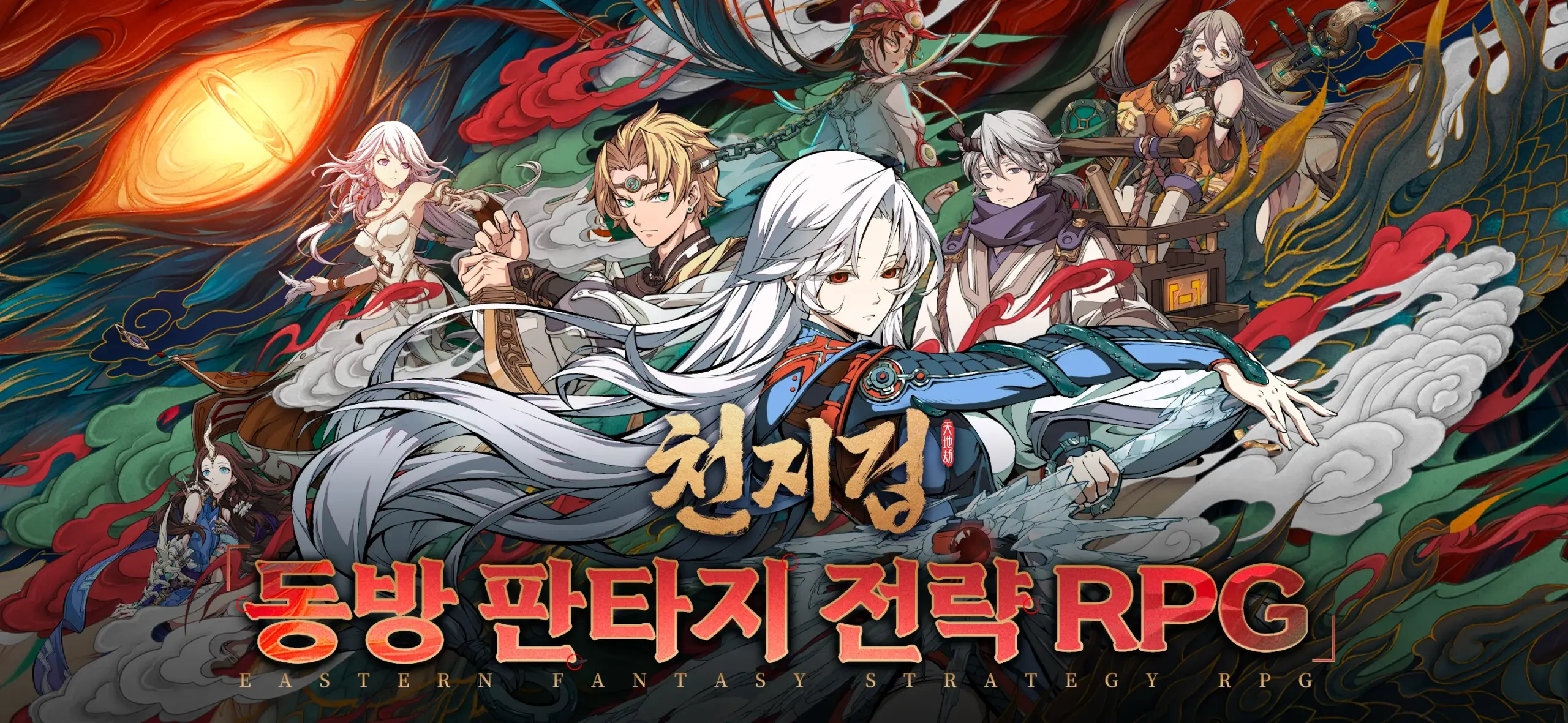 천지겁 2 천지겁 살펴보기 1