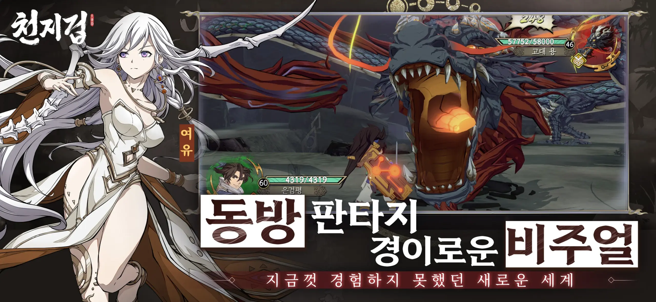 천지겁 3 천지겁 살펴보기 2