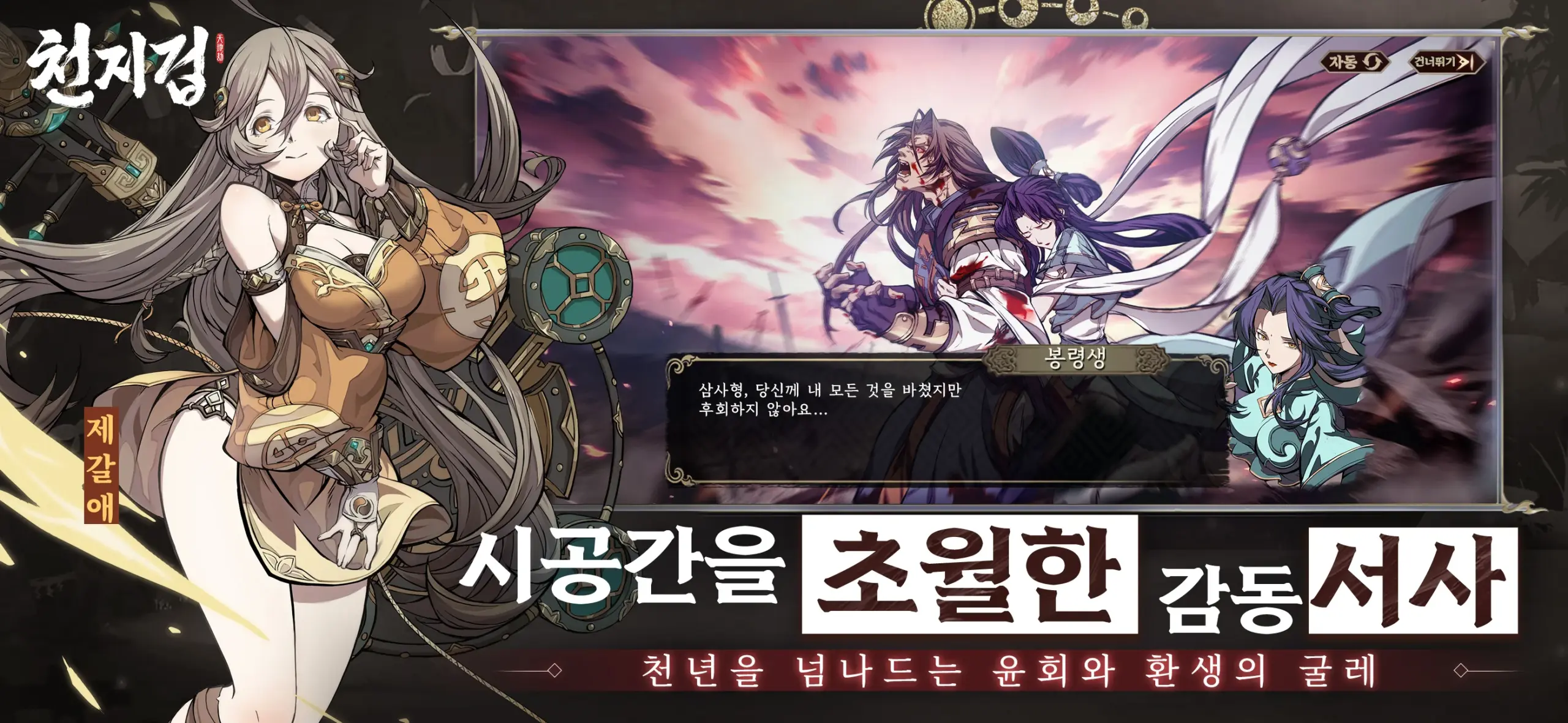 천지겁 9 천지겁 살펴보기 3