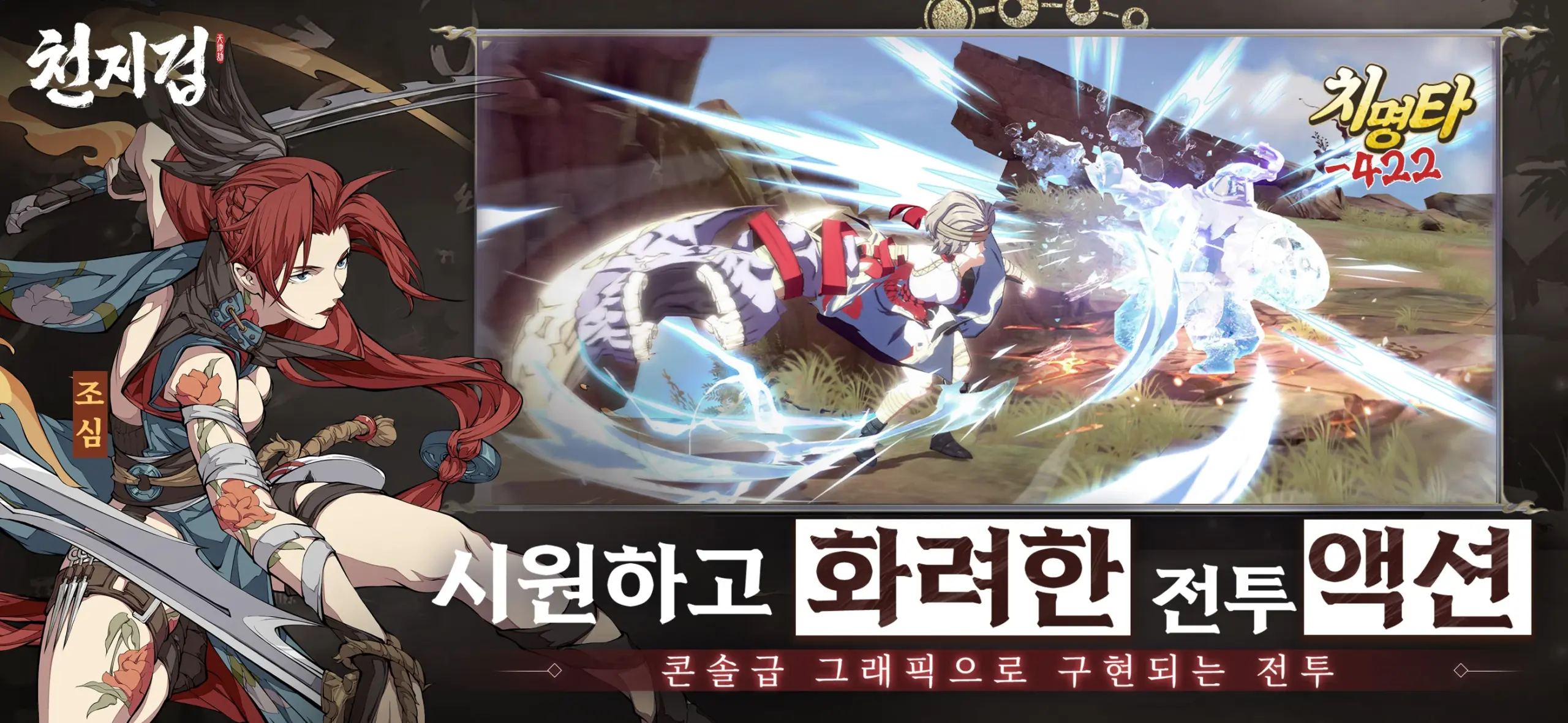 천지겁 10 천지겁 살펴보기 4