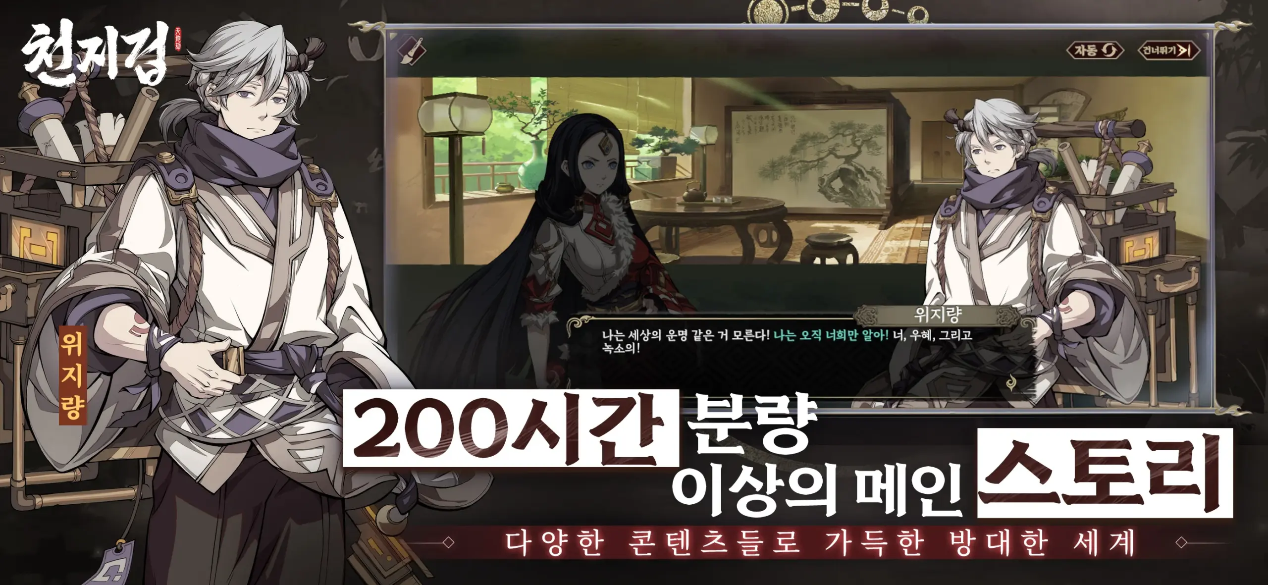 천지겁 15 천지겁 살펴보기 8