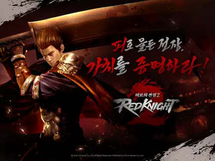 미르의 전설2 레드나이트 모바일 PC 버전 (쿠폰 공식카페 포함)