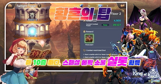 더 킹 오브 소울즈 9 더 킹 오브 소울즈 살펴보기 5