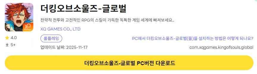 더 킹 오브 소울즈 6 더 킹 오브 소울즈 PC 버전 다운로드 링크