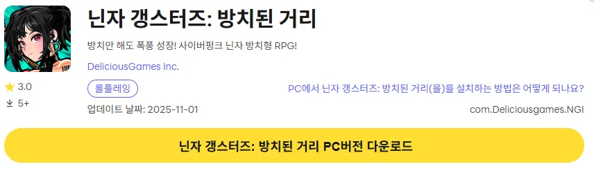 닌자 갱스터즈 방치된 거리 PC 버전 다운로드 링크