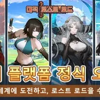 매직 로스트 로드 5 매직 로스트 로드 살펴보기 2
