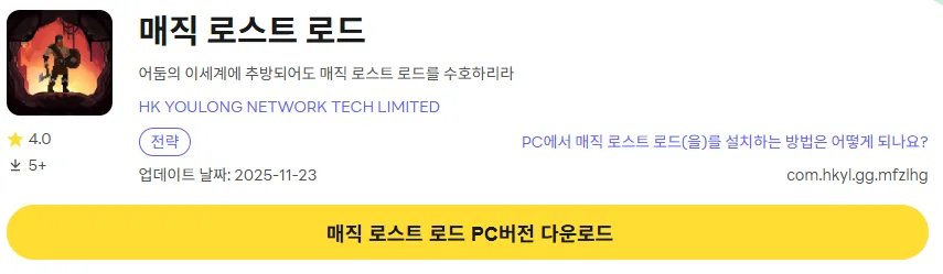 매직 로스트 로드 7 매직 로스트 로드 PC 버전 다운로드 링크