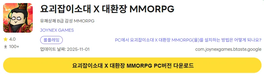 요괴잡이소대 PC 버전 다운로드 링크