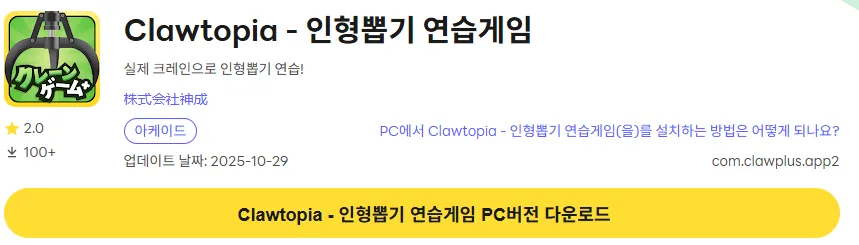 Clawtopia 인형뽑기 연습게임 PC 버전 다운로드 링크