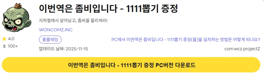 이번역은 좀비입니다 9 이번역은 좀비입니다 PC 버전 다운로드 링크