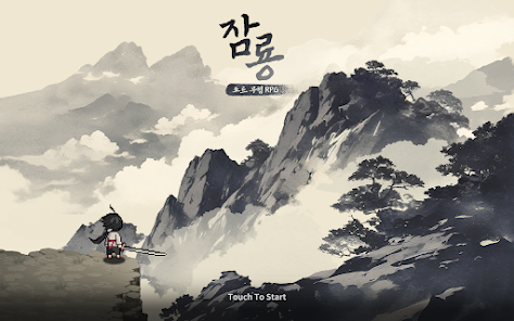 잠룡 도트 무협 RPG 2 잠룡 도트 무협 RPG 살펴보기 1