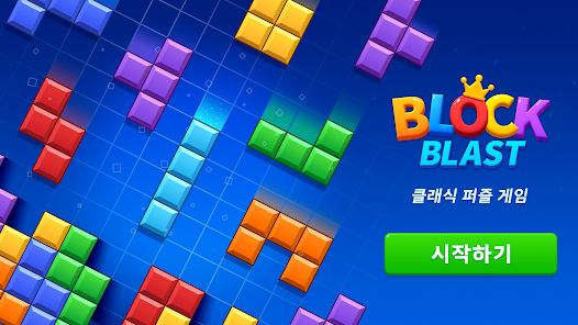 블록 블라스트 콤보로 고득점 올리기 (Block Blast 모바일 PC 버전)