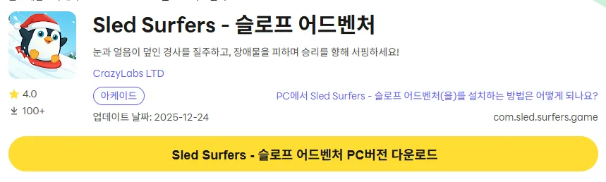 슬로프 어드벤처 PC 버전 다운로드 링크