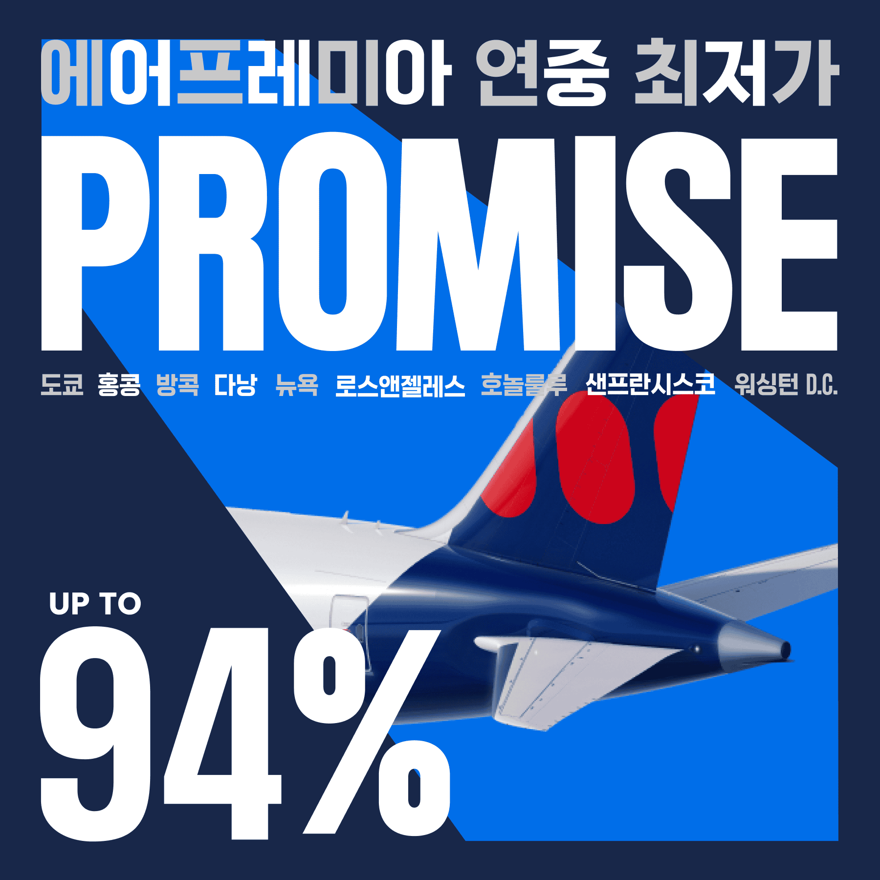 하이브리드 항공사 에어프레미아 가이드 (중장거리 노선부터 추천 항공권 상품까지)