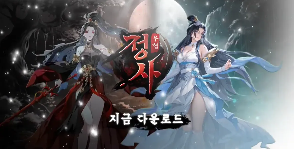 방치형 RPG 게임 정사 모바일 PC 버전 (쿠폰 공식카페 포함)