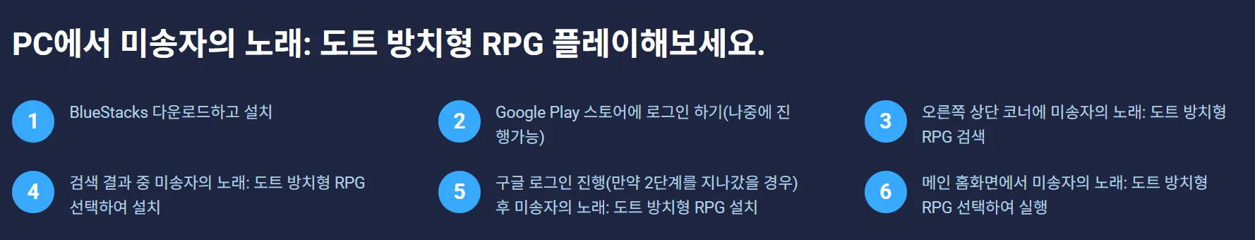 미송자의 노래 PC 버전 설치 방법