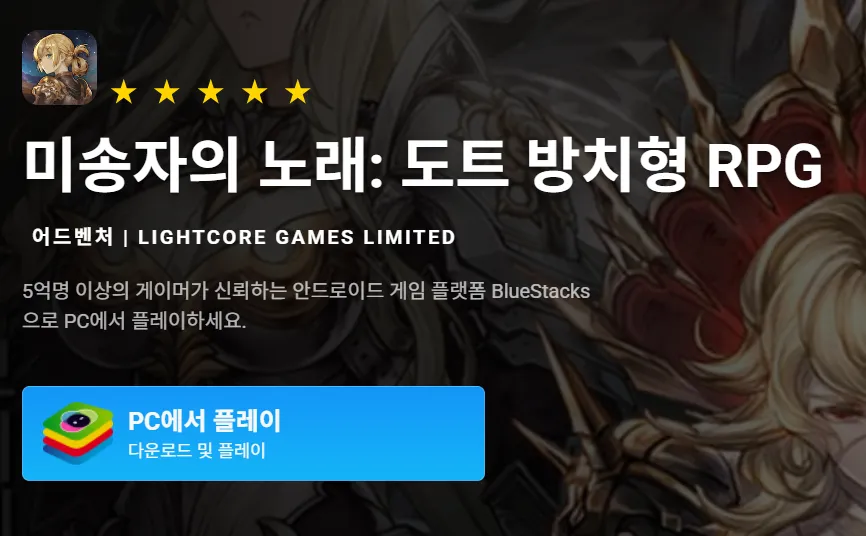 미송자의 노래 PC 버전 다운로드 링크