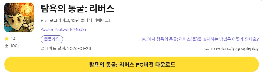 탐욕의 동굴 리버스 6 탐욕의 동굴 리버스 PC 버전 다운로드 링크