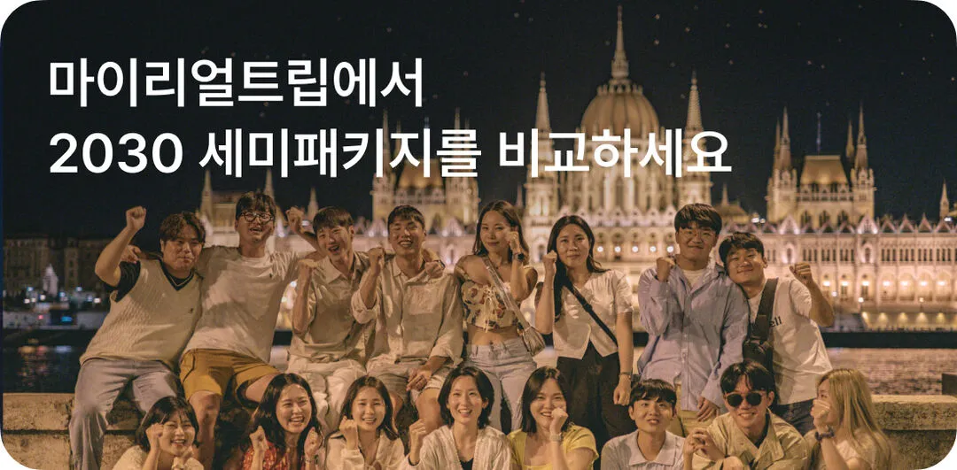 마이리얼트립 13 마이리얼트립 살펴보기 10