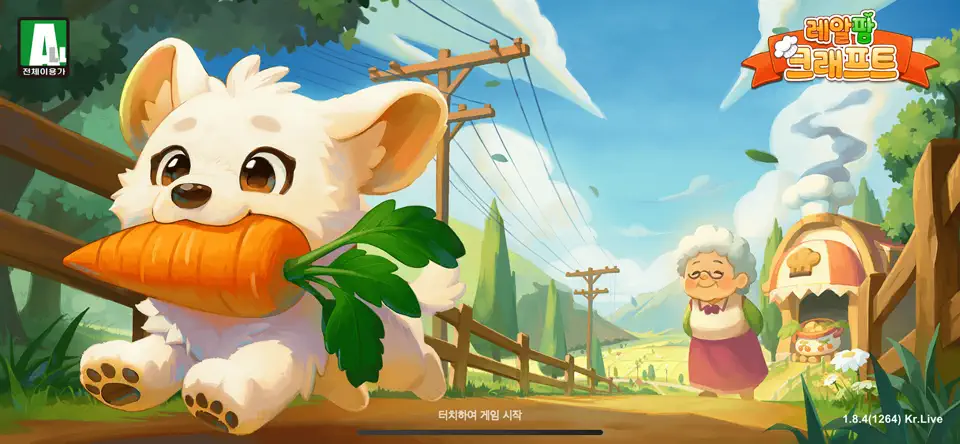 레알팜 크래프트 모바일 PC 버전 (농사부터 제작 그리고 모험까지 힐링 시뮬레이션 게임)