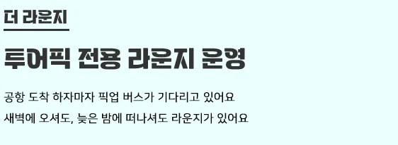 투어픽 11 투어픽 살펴보기 7