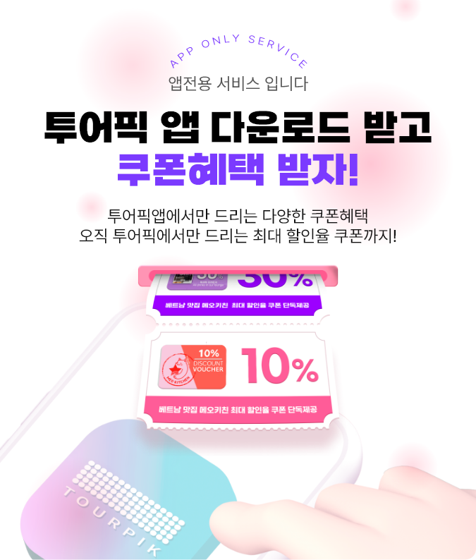 투어픽 14 투어픽 살펴보기 10